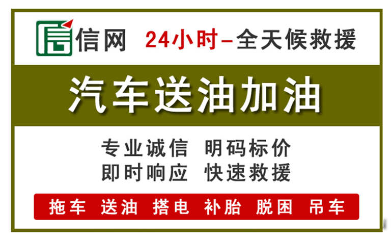 屏边附近汽车应急送油电话